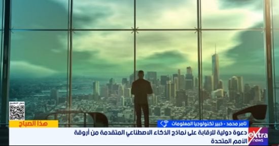 خبير تكنولوجيا: يجب وضع قواعد لتنظيم الجوانب الأخلاقية للذكاء الاصطناعى