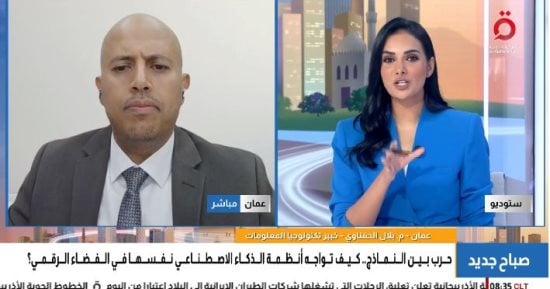 خبير: الذكاء الاصطناعى تحول من أداة للمساعدة إلى وسيلة لتنفيذ الهجمات