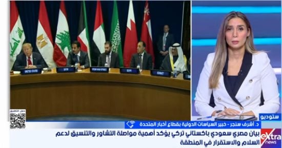 أشرف سنجر: الدعم العربى للسعودية رسالة حاسمة.. ومصر تتحرك لمنع اتساع الصراع