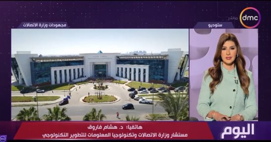 هشام فاروق: مبادرات وزارة الاتصالات تبنى جيلا رقميا للمنافسة فى سوق العمل العالمى