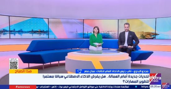نقابات عمال مصر: التدريب المستمر ضرورة لمواكبة الوظائف الجديدة وتطور التكنولوجيا