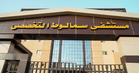 محافظ المنيا: مستشفى سمالوط التخصصي إضافة قوية للمنظومة الصحية