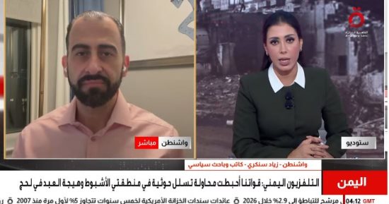 باحث سياسى: الحوثيون يتجهون للتصعيد ويسعون للسيطرة على مرافق حيوية فى اليمن
