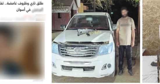 بسبب خصومة ثأرية.. ضبط المتهمين بمقتل شخص بطلق ناري في كوم أمبو بأسوان