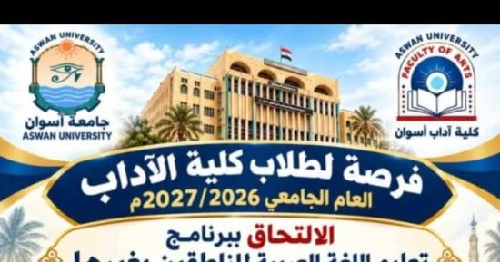 آداب جامعة أسوان تطلق برنامجا لتعليم العربية للناطقين بغيرها