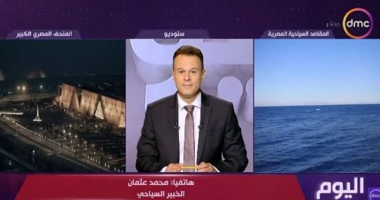 خبير سياحى: تطوير السياحة والمتحف المصرى الكبير نقلا مصر إلى مرحلة جديدة