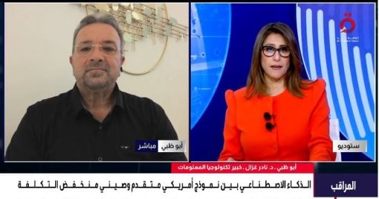 خبير: المنافسة الأمريكية الصينية فى الذكاء الاصطناعى تتجه نحو صراع الكلفة والكفاءة