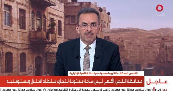 القاهرة الإخبارية: 900 مستوطن اقتحموا الأقصى صباحا والتضييقات تطال المقدسيين