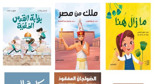 6 كتب للأطفال تستعيد تاريخ وحضارة مصر فى حكايات مشوقة