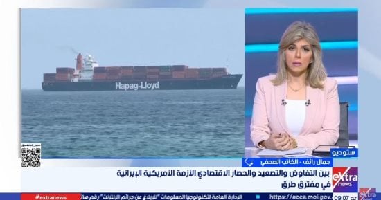 كاتب صحفى: الهدنة لن تحل أزمة أمريكا وإيران والحل يبدأ باتفاق تفاوضي شامل
