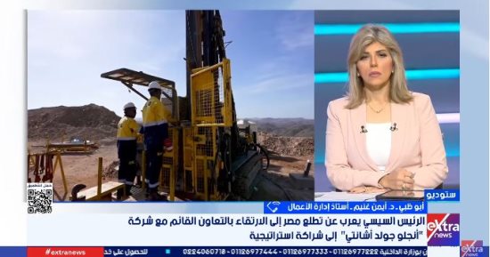 أستاذ إدارة أعمال: استراتيجية التعدين تستهدف رفع مساهمة القطاع لـ6% من الناتج المحلي