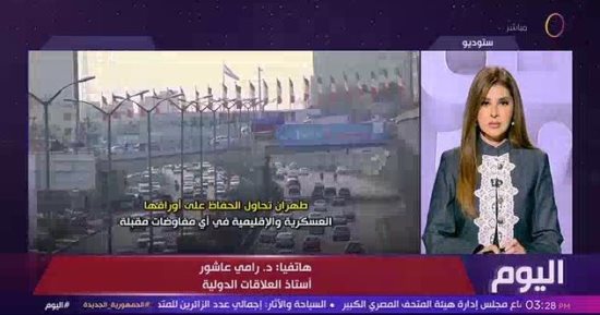 أستاذ علاقات دولية: تمسك واشنطن وطهران بشروطهما يرفع احتمالات التصعيد بالمنطقة