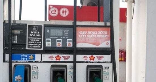أسعار البنزين فى إسرائيل تسجل مستوى قياسيا جديدا