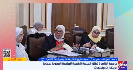 جامعة القاهرة تطلق منصة رقمية لحماية الملكية الفكرية