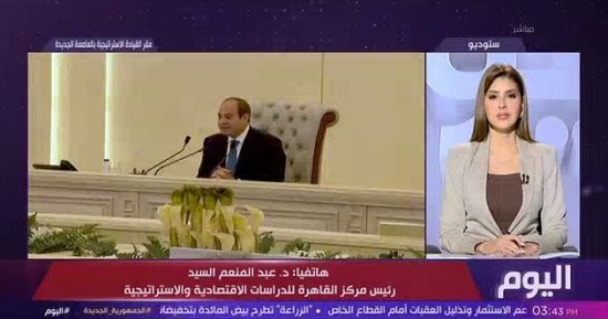 عبد المنعم السيد: الاضطرابات الجيوسياسية رفعت أعباء الاقتصاد المصري