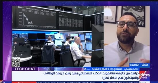 خبير: الذكاء الاصطناعي يغير شكل الوظائف والمهارات حتمية