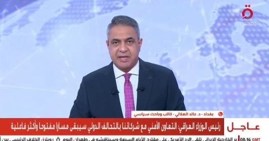 باحث عراقى: إنهاء مهمة التحالف فى العراق بداية عهد جديد للعلاقات مع واشنطن