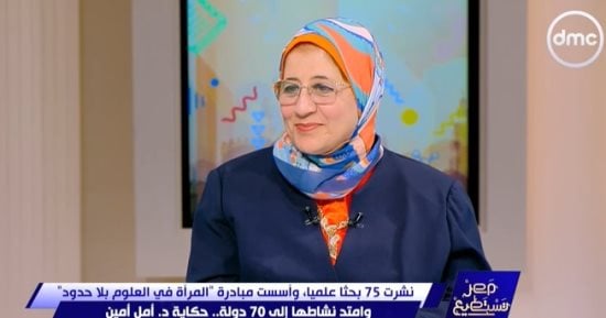 العالمة أمل أمين: العلم قوة ناعمة ودبلوماسية تربط الشرق بالغرب خارج جدران المعامل