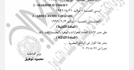 إبعاد 3 أجانب من مصر لدواعٍ تتعلق بالصالح العام