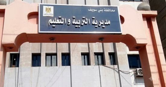 تعليم بني سويف: وقف أعمال البناء بالمبنى المجاور لمدرسة محمود حمد الرسمية للغات