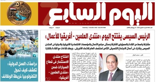 الرئيس السيسى يفتتح منتدى «العلمين - أفريقيا للأعمال».. فى عدد اليوم السابع غدا