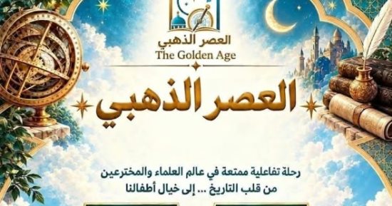 رحلة عبر العصور في متحف الطفل ومحاضرة عن العلاقات في مكتبة مصر الجديدة