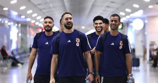 وصول بعثة سيدات ورجال كرة اليد بالأهلي إلى أنجولا للمشاركة ببطولة أفريقيا