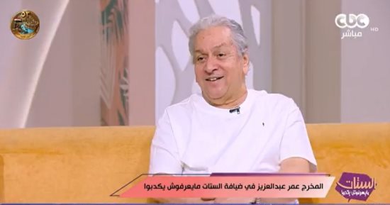 المخرج عمر عبد العزيز: أستعد للعودة إلى الإخراج بفيلم شوربة كوارع