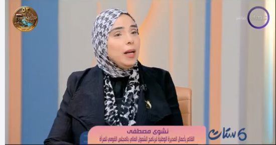 نشوى مصطفى لـ ست ستات: مبادرة تحويشة توفر الأمان والوقت للسيدات
