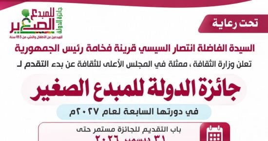 محافظ المنوفية يعلن فتح باب التقديم لجائزة الدولة للمبدع الصغير