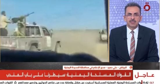 مدير الإعلام في محافظة الحديدة: معركة فجر اليمن تستهدف تحرير كامل التراب اليمني
