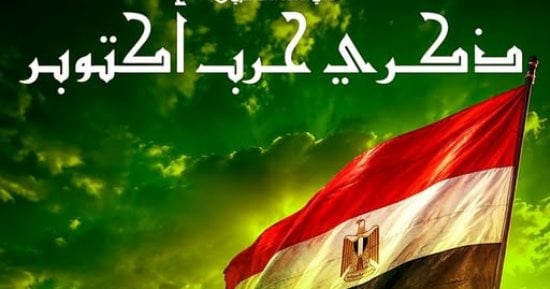 الاتحاد السكندري يهنئ مصر بذكرى نصر أكتوبر المجيد