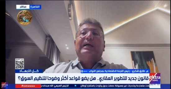 رئيس اقتصادية النواب: تفعيل التمويل العقاري يقلل مخاطر تعثر المطورين