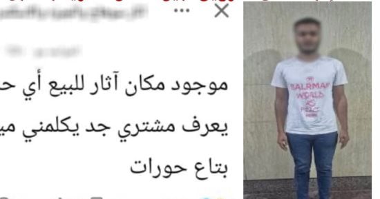 ضبط عاطل بالبدرشين أدار حسابا وهميا للترويج لبيع الآثار عبر التواصل الاجتماعي