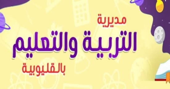 مشاجرة بين عامل وعاملة داخل مدرسة بغرب شبرا الخيمة.. والتعليم تحقق بالواقعة