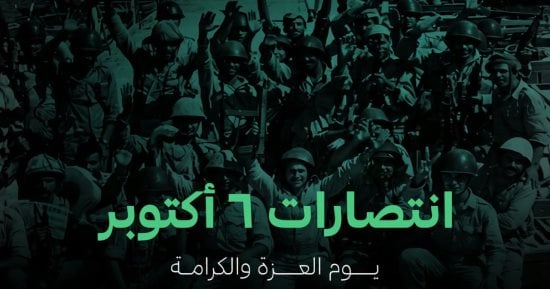 النادى المصرى يهنئ الرئيس السيسى بانتصار أكتوبر: غيرت مسار التاريخ