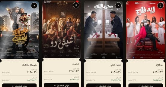 إيرادات الأفلام.. فيلم ريد فلاج يصل لـ 35 مليون جنيه