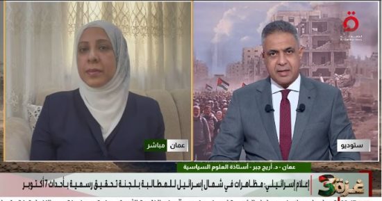 أستاذة علوم سياسية: نتنياهو يستغل ذكرى 7 أكتوبر انتخابيا ويرفض التحقيق لتجنب المحاسبة