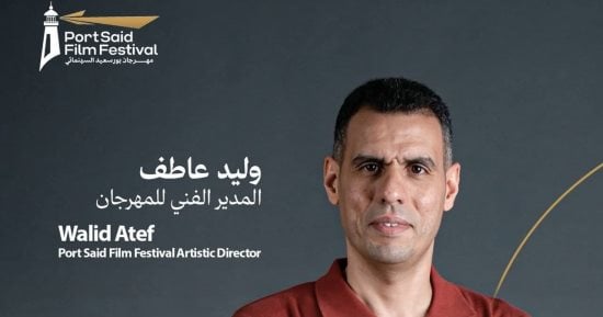 مهرجان بورسعيد السينمائى يجدد الثقة فى وليد عاطف مديرا فنيا للدورة الثانية