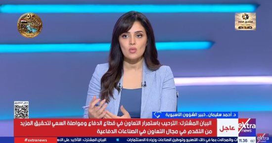 خبير شؤون أسيوية،: مصر تستهدف تعزيز الشراكات الآسيوية والتحول إلى قاعدة للإنتاج والتصدير