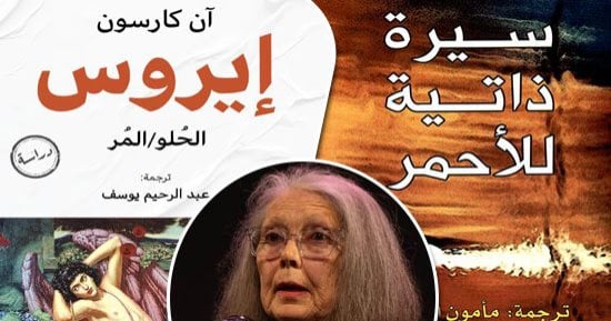 آن كارسون بعد فوزها بنوبل فى الأدب 2026.. هل عرفت اللغة العربية الشاعرة الكندية؟