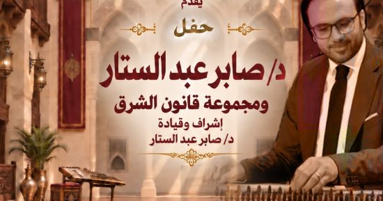 مجموعة قانون الشرق تحيى أمسية موسيقية بقصر الأمير بشتاك