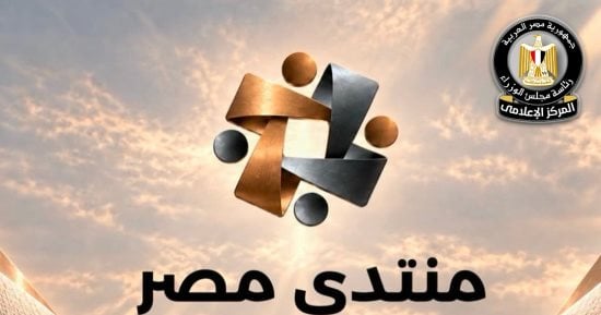 ضمن الجلسات التحضيرية لمنتدى مصر 2026.. معلومات الوزراء يعقد ورشة عمل لعدد من ممثلى مراكز الفكر والخبراء حول ملامح التحول الاقتصادى فى مصر.. توصيات بتعزيز صلابة الاقتصاد وزيادة تدفقات الاستثمار الأجنبي المباشر