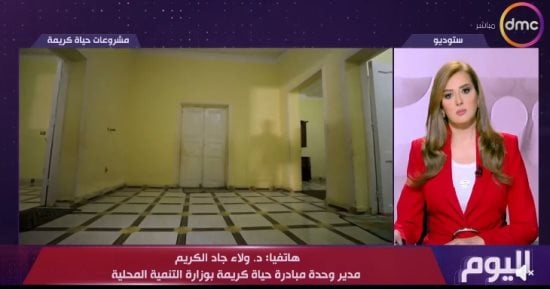 مسؤول بحياة كريمة: نتكامل مع المجتمع المدني لرفع كفاءة منازل الأسر الأولى بالرعاية