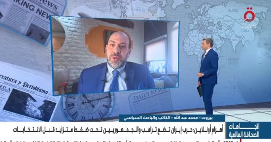 سياسى لبنانى: انتخابات التجديد النصفي الأمريكية قد تدفع ترامب للتصعيد مع إيران