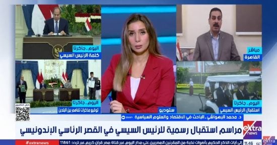 باحث: رفع التبادل التجاري بين مصر وإندونيسيا لـ5 مليارات دولار بحلول 2030 يتطلب تكاتف الجهود