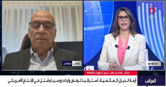 خبير فى شؤون الطاقة: إعفاء الديزل الروسي من العقوبات يربك الموقف الغربي 