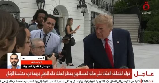 مراسل القاهرة الإخبارية: غضب في أوكرانيا بعد تحول الموقف الأمريكي 