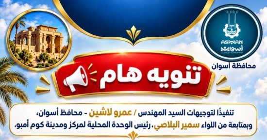 مكتب خدمة المواطنين بكوم أمبو يبدأ استقبال الشكاوى والمطالب والمقترحات