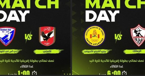 أون سبورت تنقل مباراتى الزمالك والأهلى فى نصف نهائى بطولة أفريقيا لليد